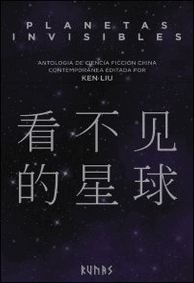 PLANETAS INVISIBLES de Ken Liu